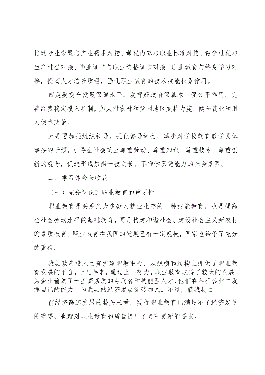 2023职业教育学习心得体会实用示例.docx_第2页