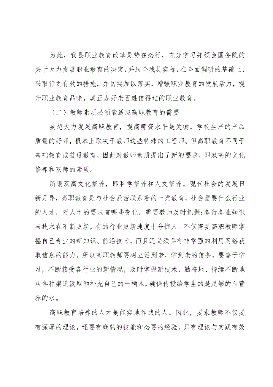 2023职业教育学习心得体会实用示例.docx_第3页