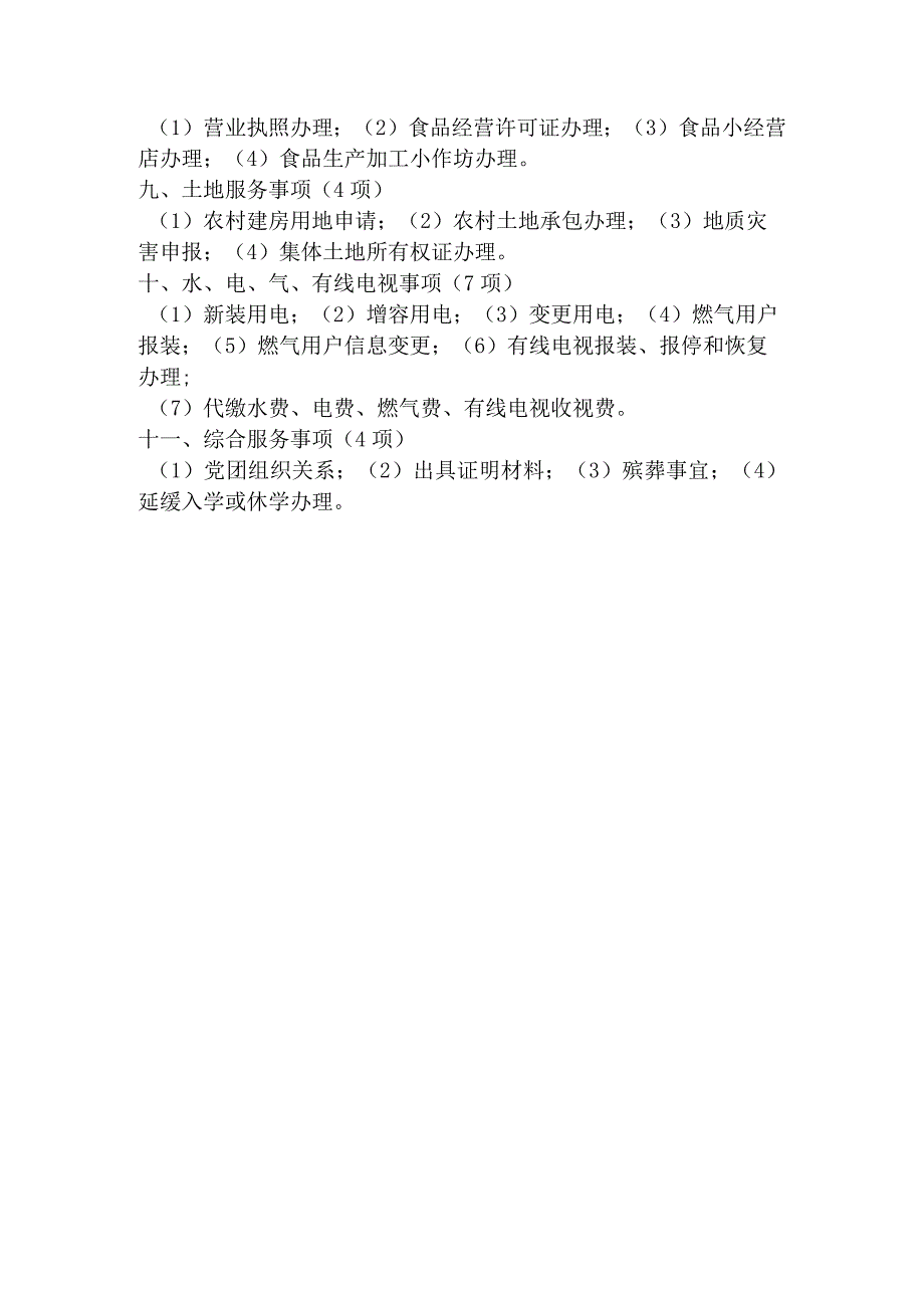 清丰县村级帮办代办事项70项.docx_第2页