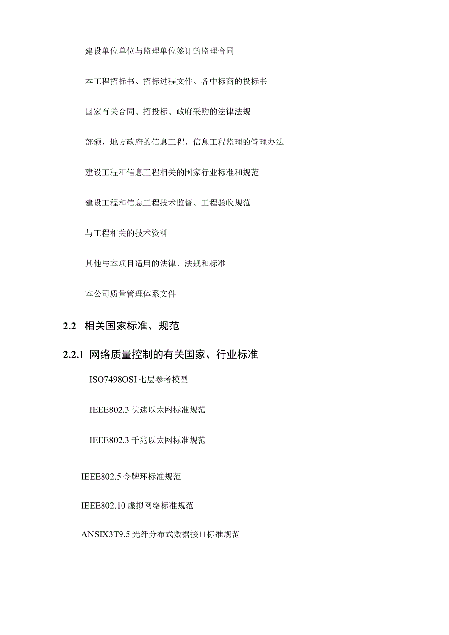 道路监控系统监理规划.docx_第3页