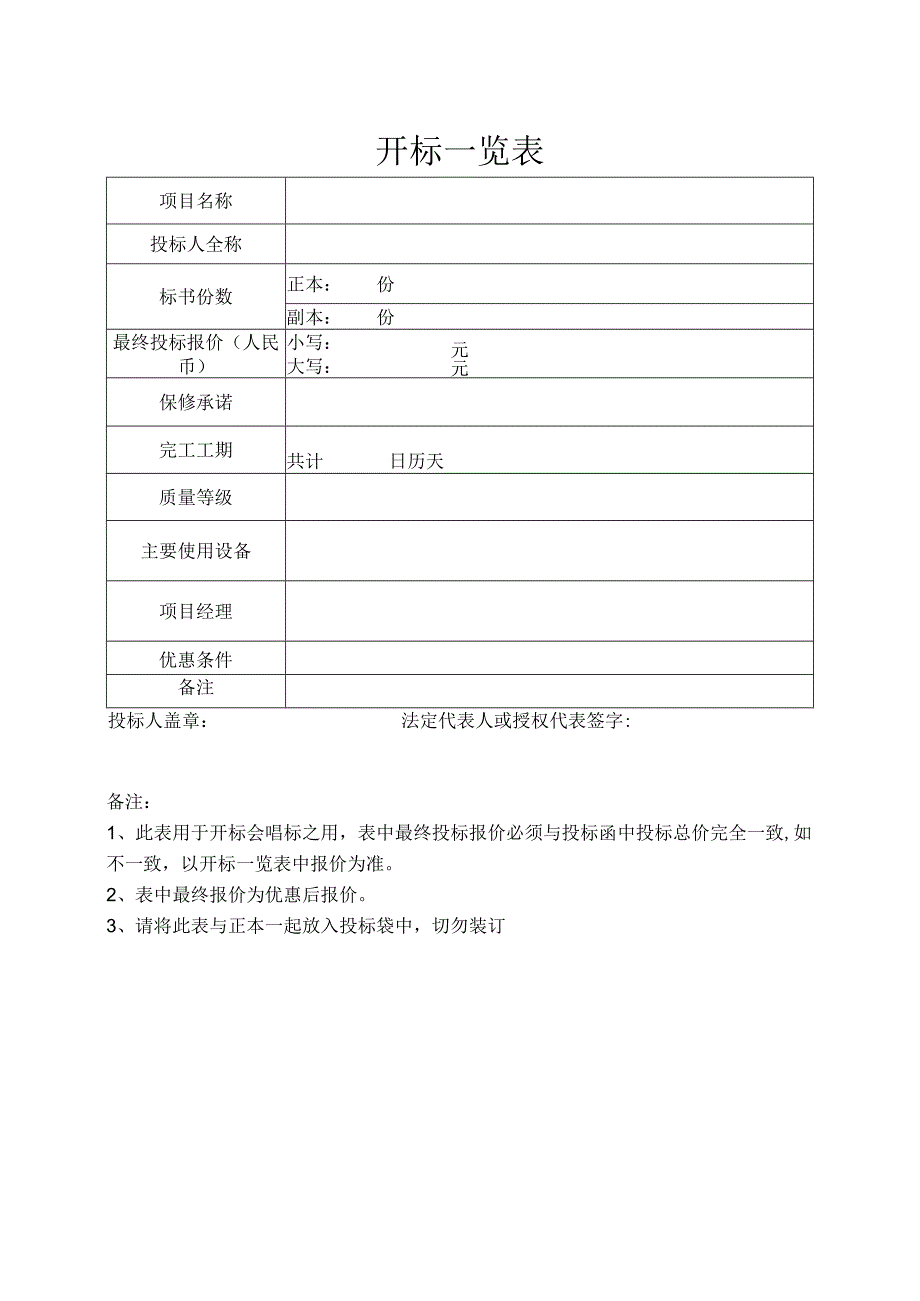 开标一览表41(2023年).docx_第1页