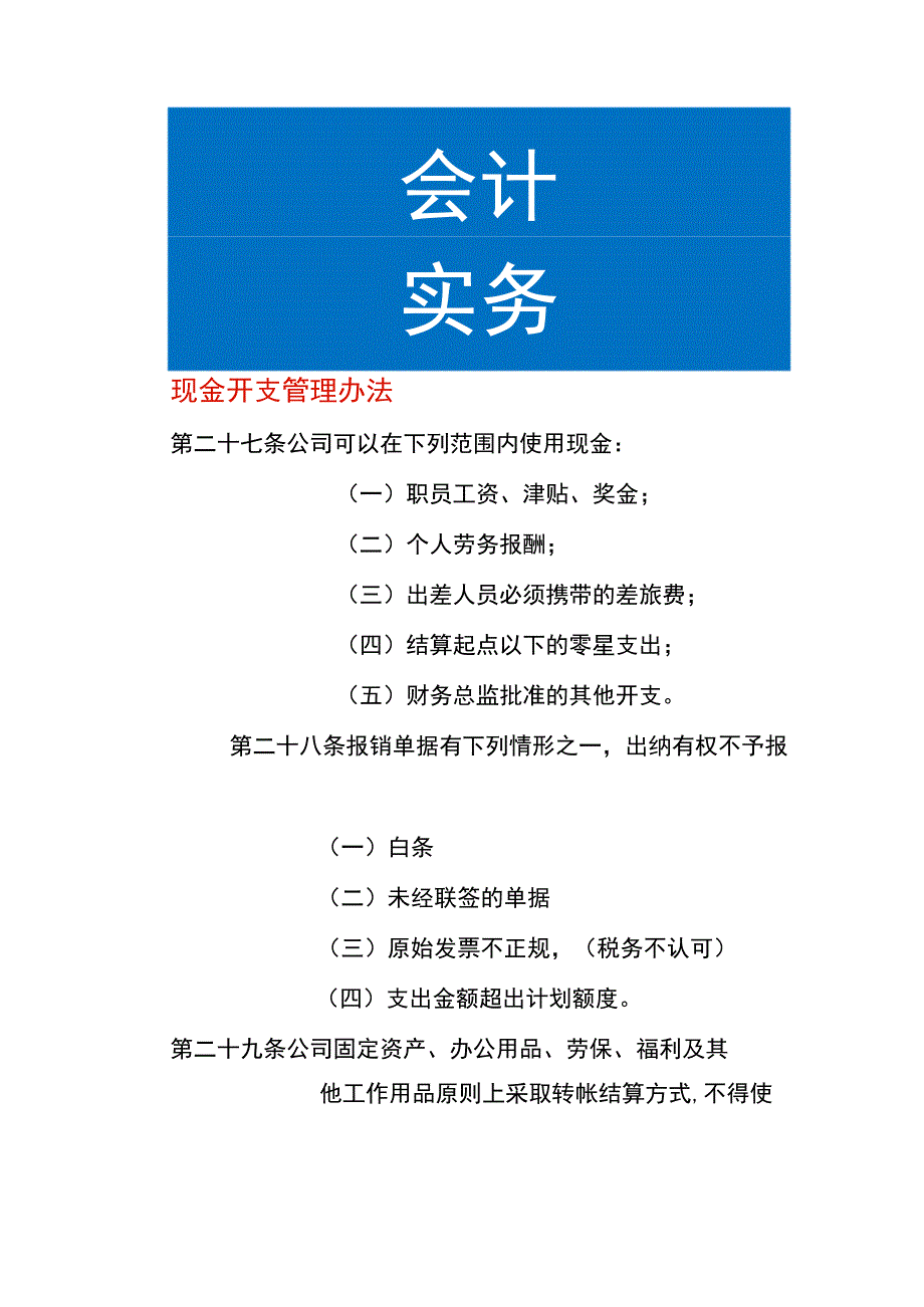 现金开支管理办法.docx_第1页