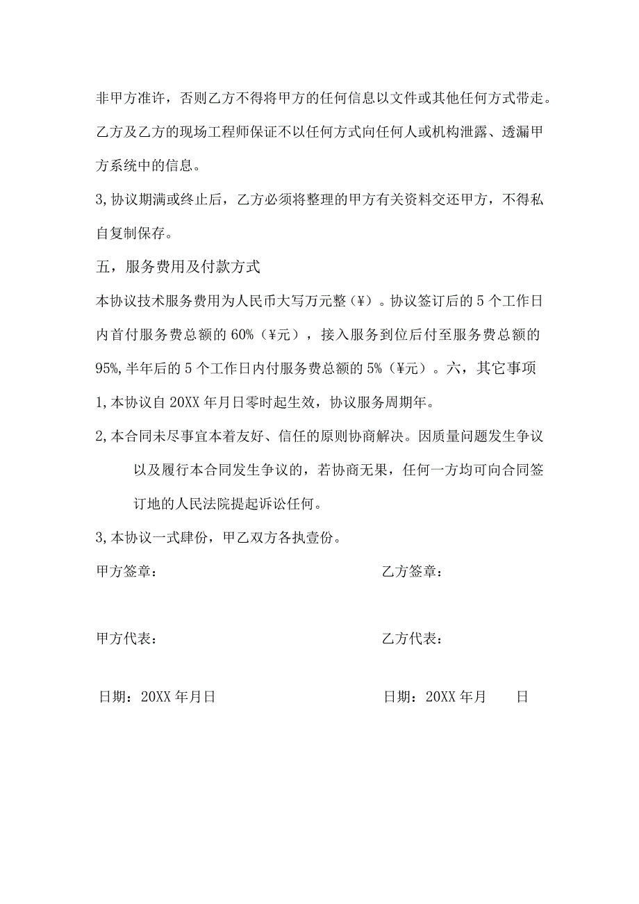 河南大学信息服务合同.docx_第2页