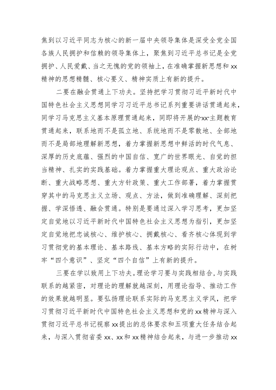 感悟：深刻领会“新思想”切实在武装头脑、指导实践、推动工作上见成效.docx_第2页