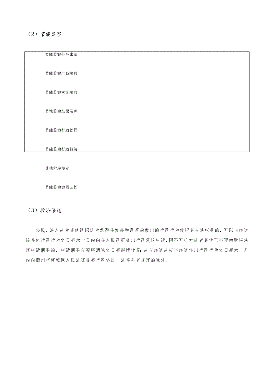 龙游县发展和改革局执法程序及救济渠道1企业投资项目核准类流程图.docx_第2页