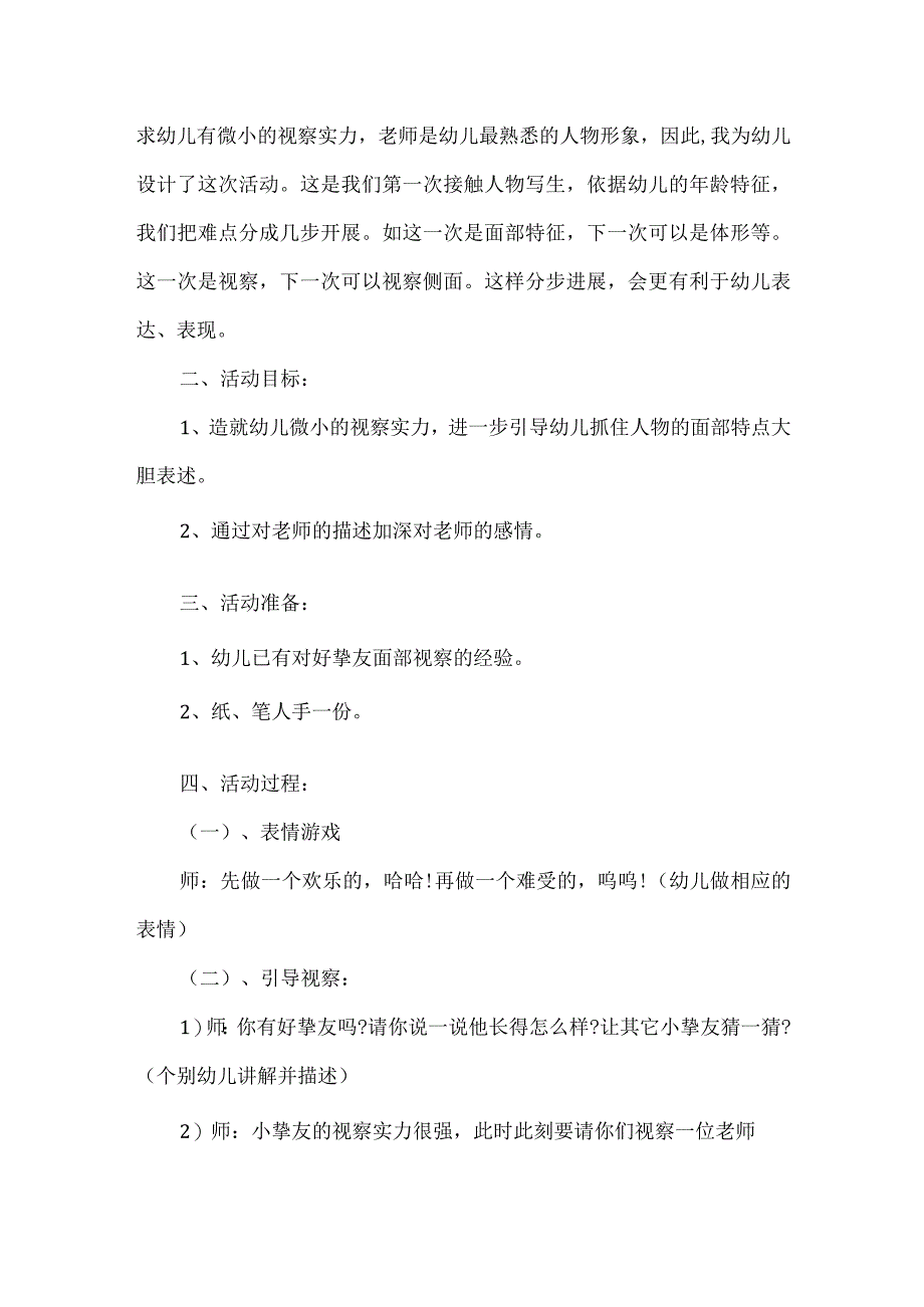 大班我的老师活动方案.docx_第2页