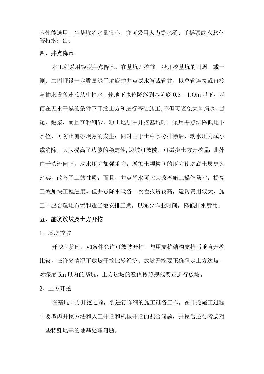 基坑专项施工方案.docx_第2页