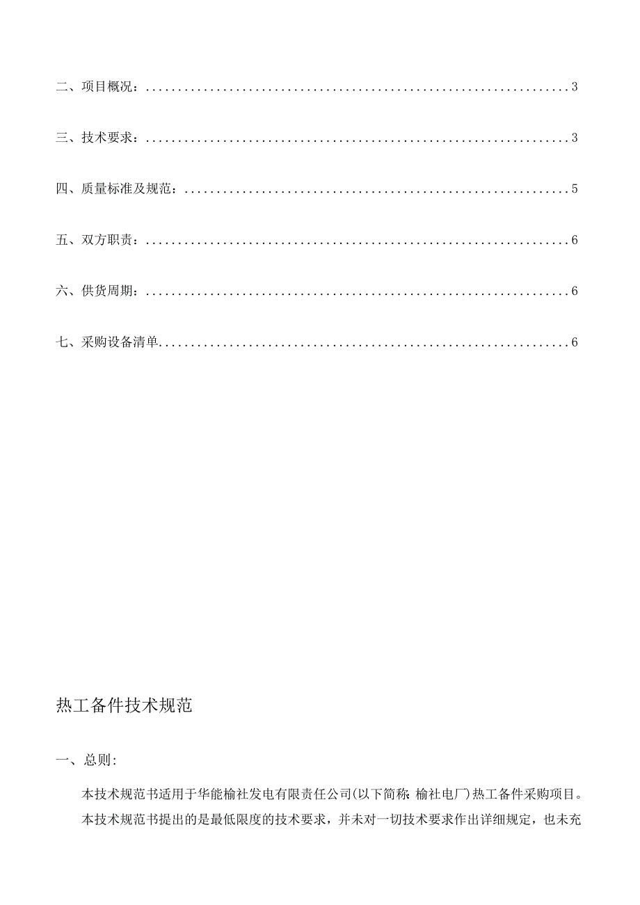 热工备件采购技术规范.docx_第2页