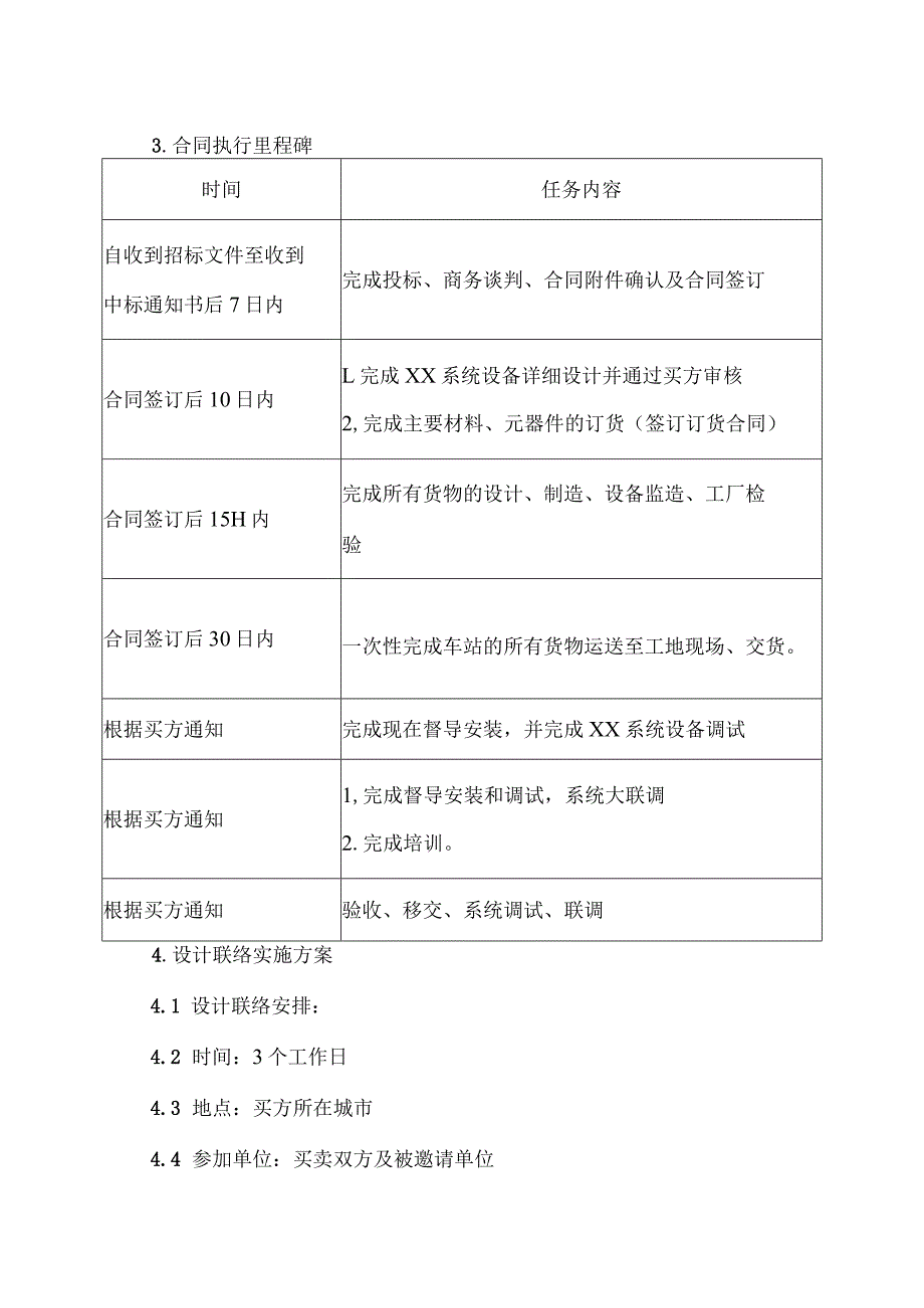 XX电子有限公司组织供应、运输、售后服务方案（2023年）.docx_第3页