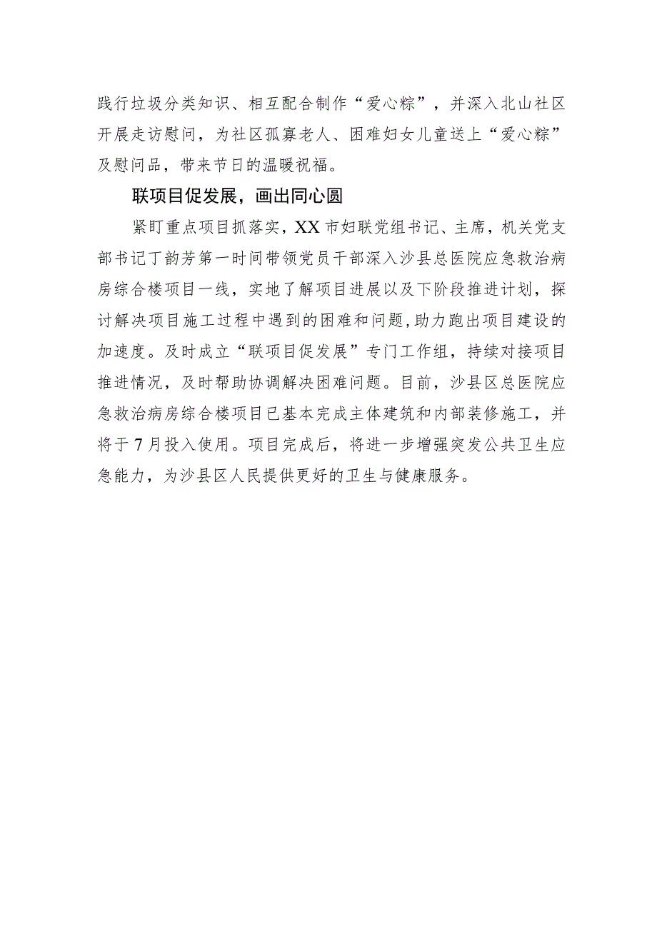 市妇联锚定“四联四促”扎实推进模范机关创建(20230704).docx_第3页