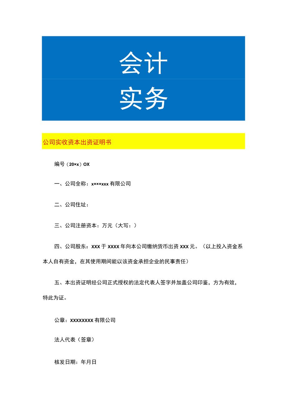 公司实收资本出资证明书.docx_第1页