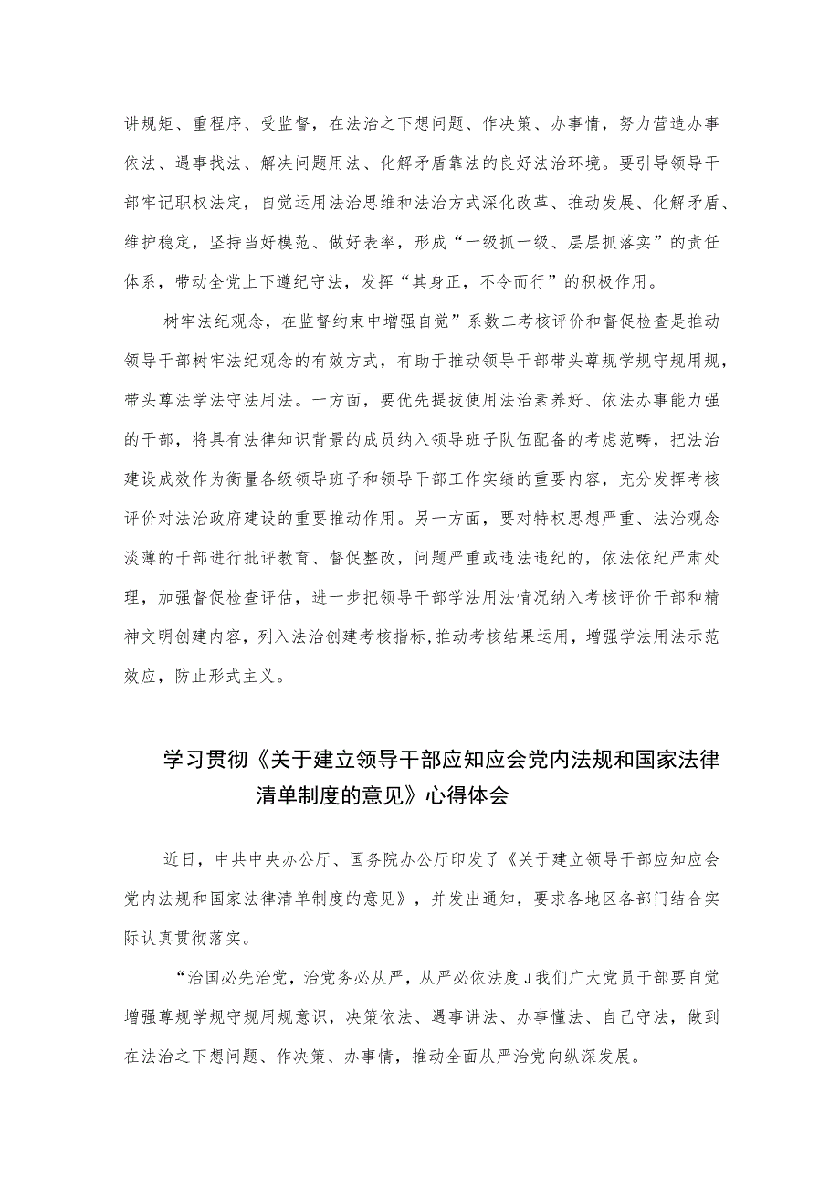 2023学习《关于建立领导干部应知应会党内法规和国家法律清单制度的意见》心得体会（共九篇）.docx_第2页