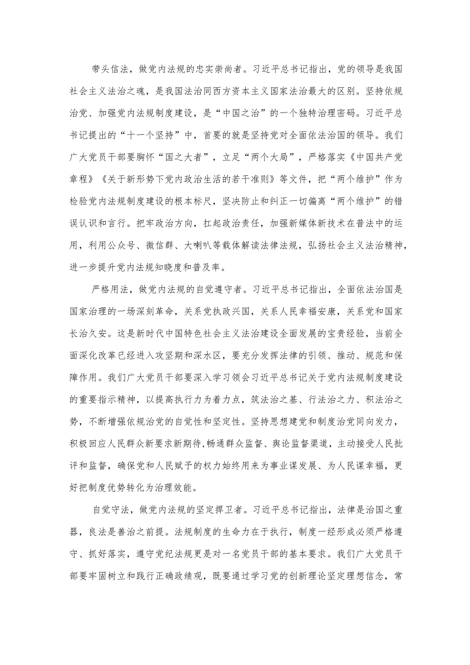 2023学习《关于建立领导干部应知应会党内法规和国家法律清单制度的意见》心得体会（共九篇）.docx_第3页