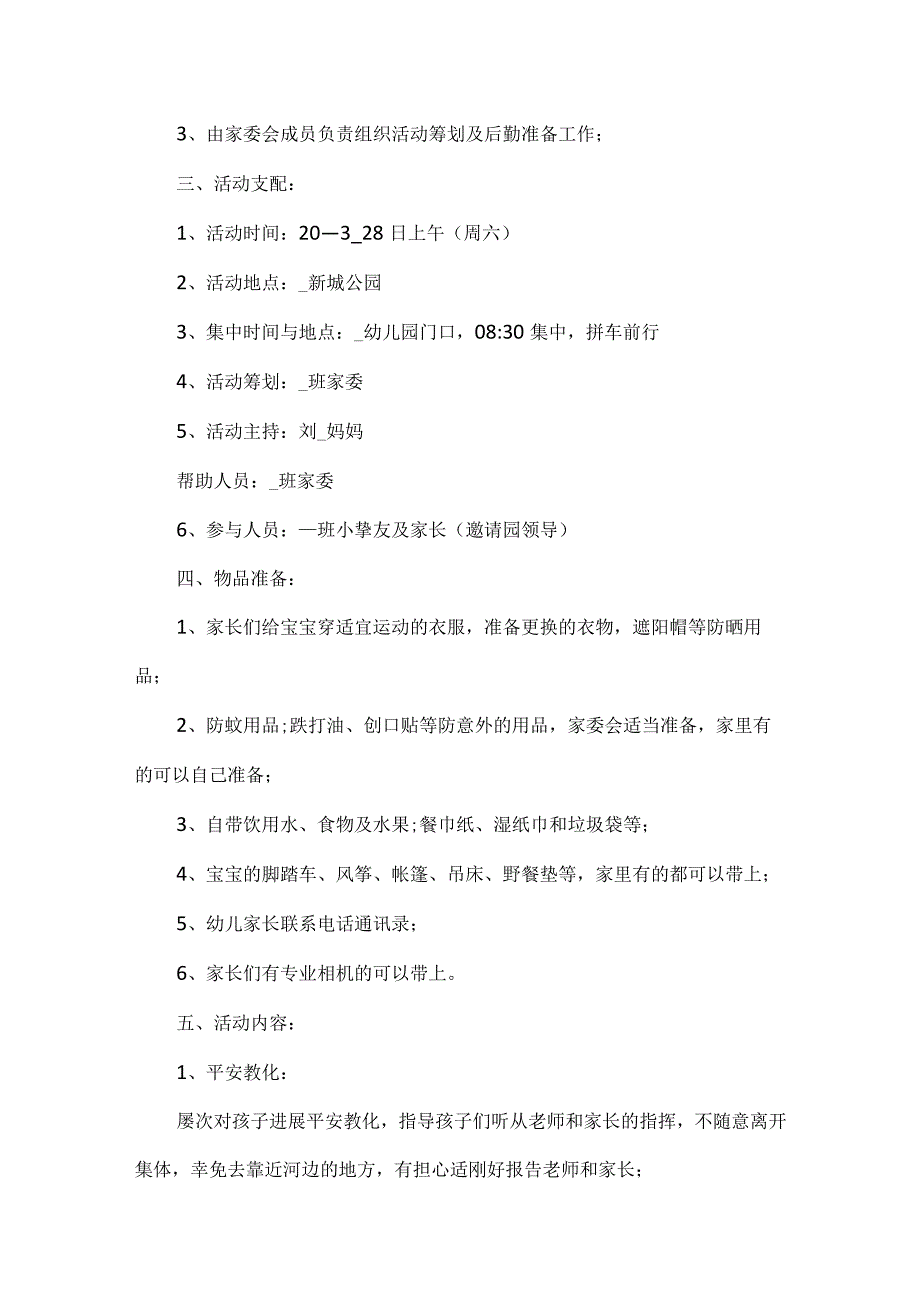 大班幼儿园主题活动设计方案.docx_第2页