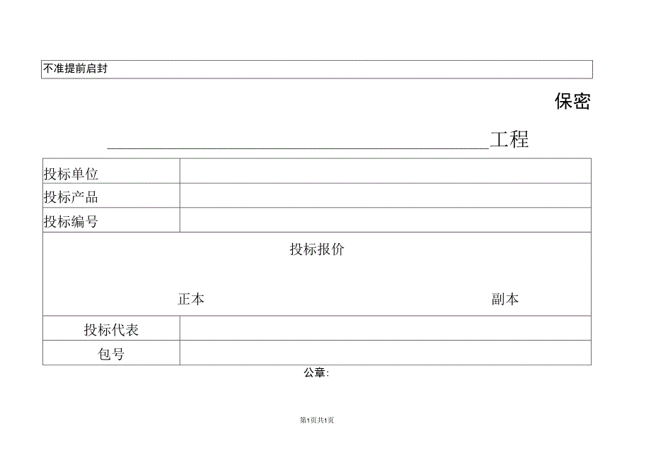 投标报价封面35（2023年）.docx_第1页