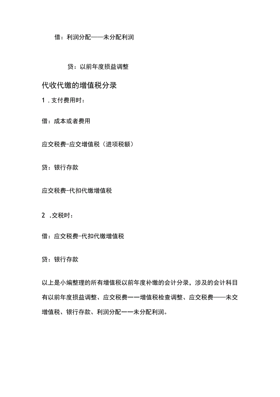 增值税以前年度补缴会计账务处理.docx_第2页