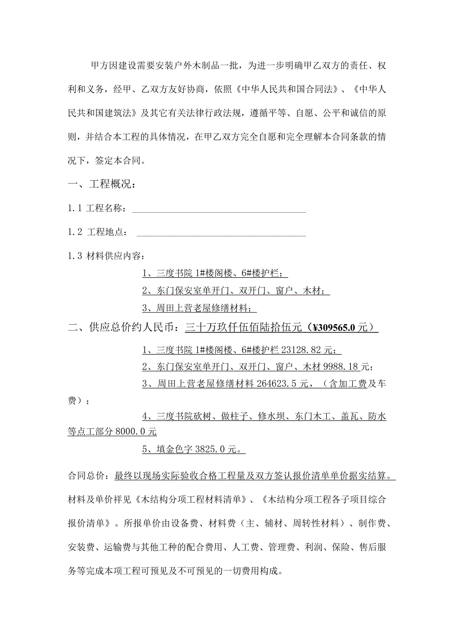 木结构建筑工程合同.docx_第2页