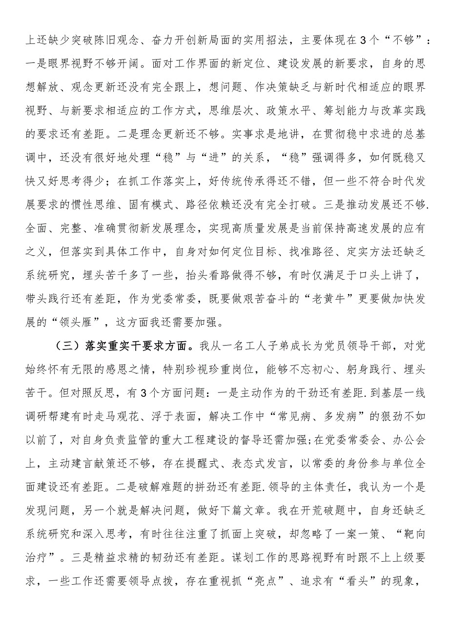 专题民主生活会对照检查材料范文.docx_第2页