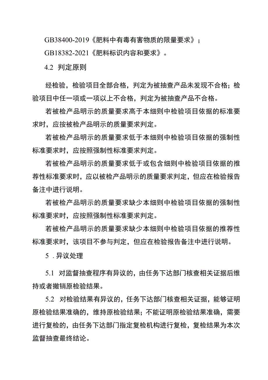 江苏省复混肥料产品质量监督抽查实施细则2023版.docx_第3页