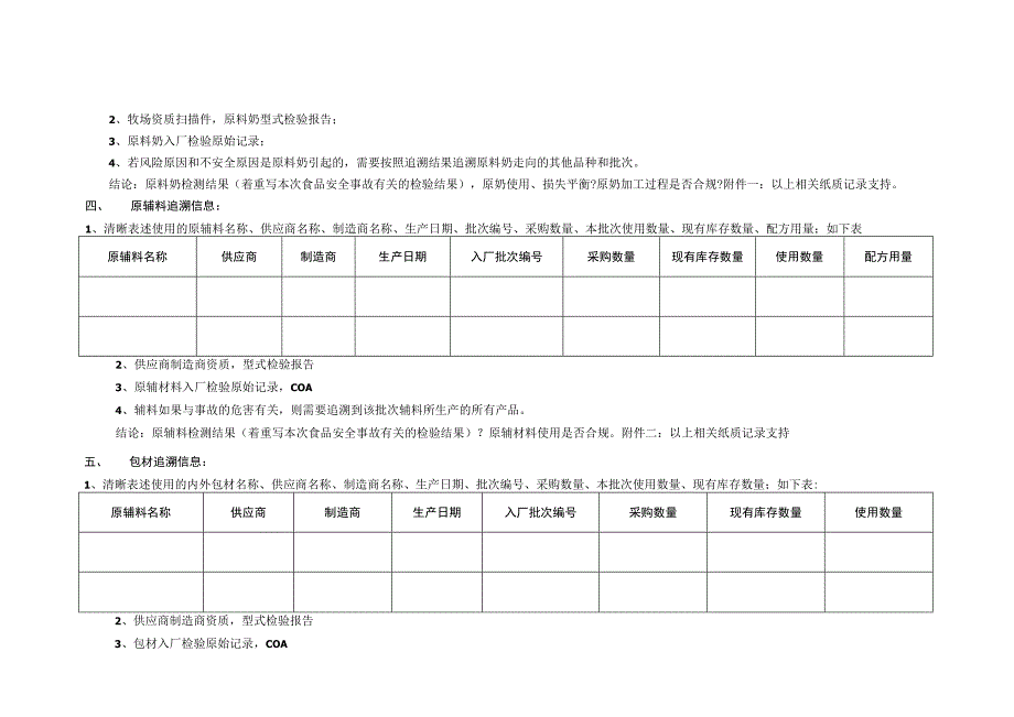 28追溯记录.docx_第2页