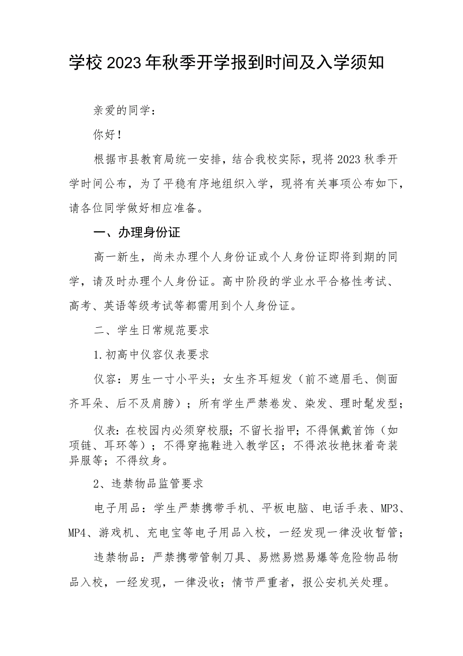 关于2023年秋季学期开学有关事宜的通知五篇.docx_第3页