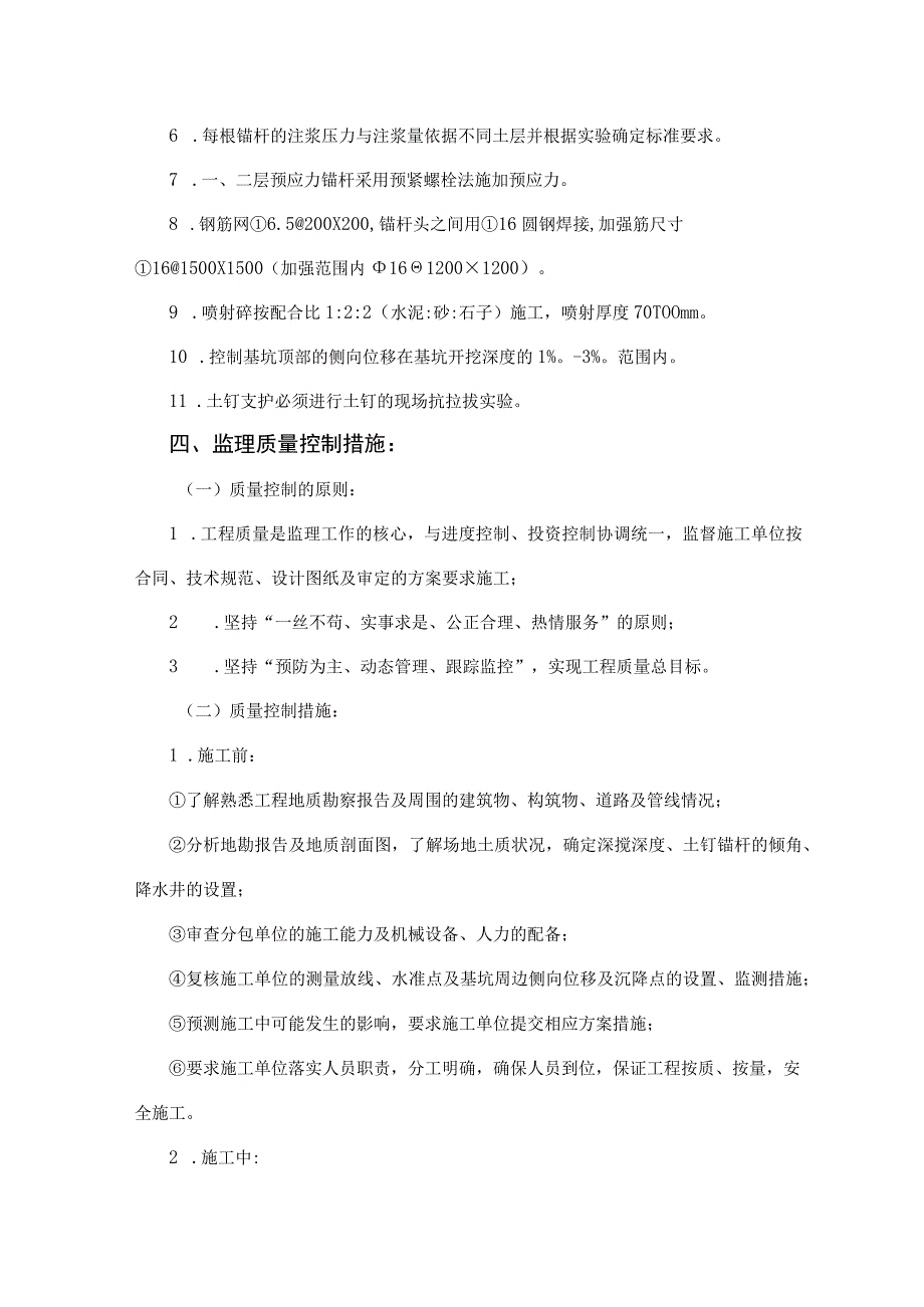 基坑支护监理细则.docx_第2页