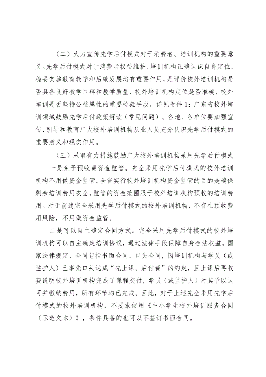 《广东省鼓励校外培训领域采用先学后付收费模式实施方案（试行）》（征.docx_第3页