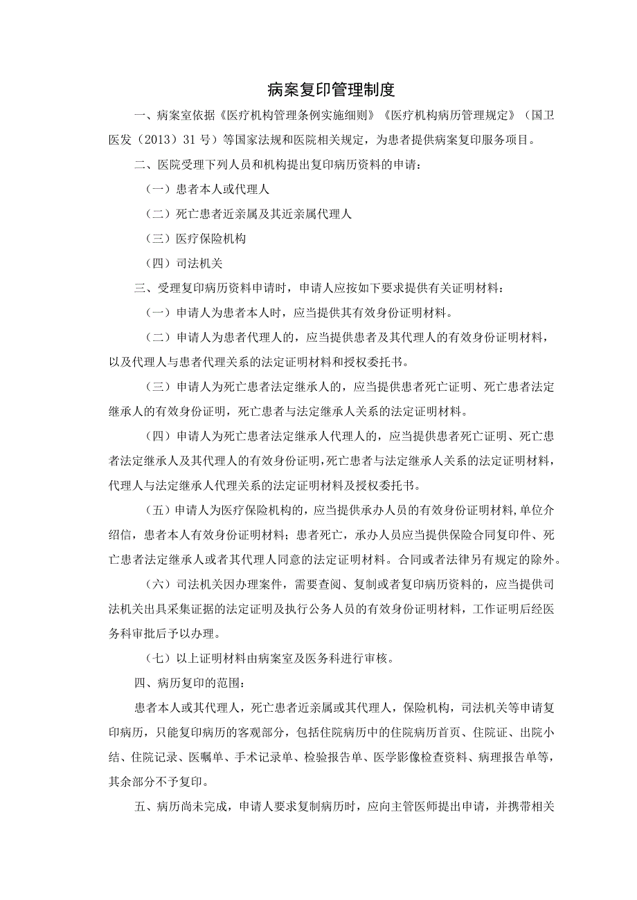 病案复印管理制度.docx_第1页