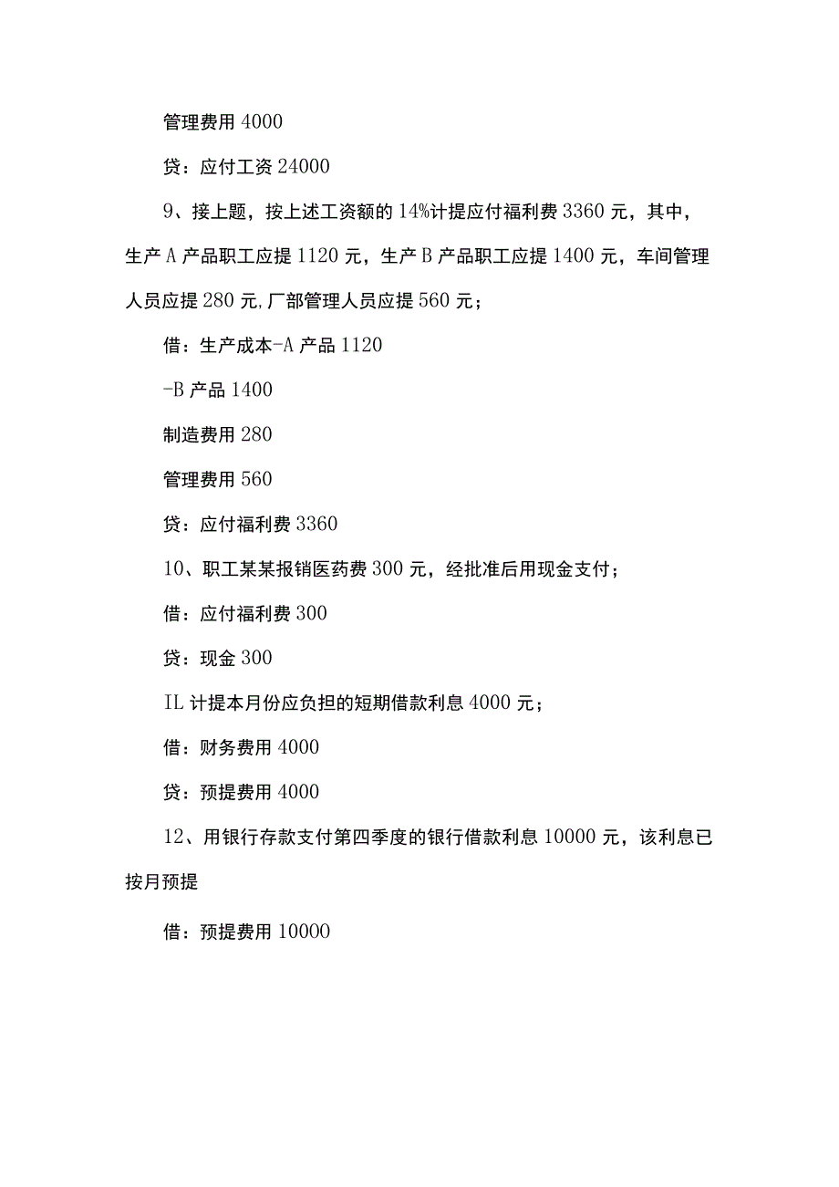 一般纳税人购进原料生产领用结转的账务处理.docx_第3页