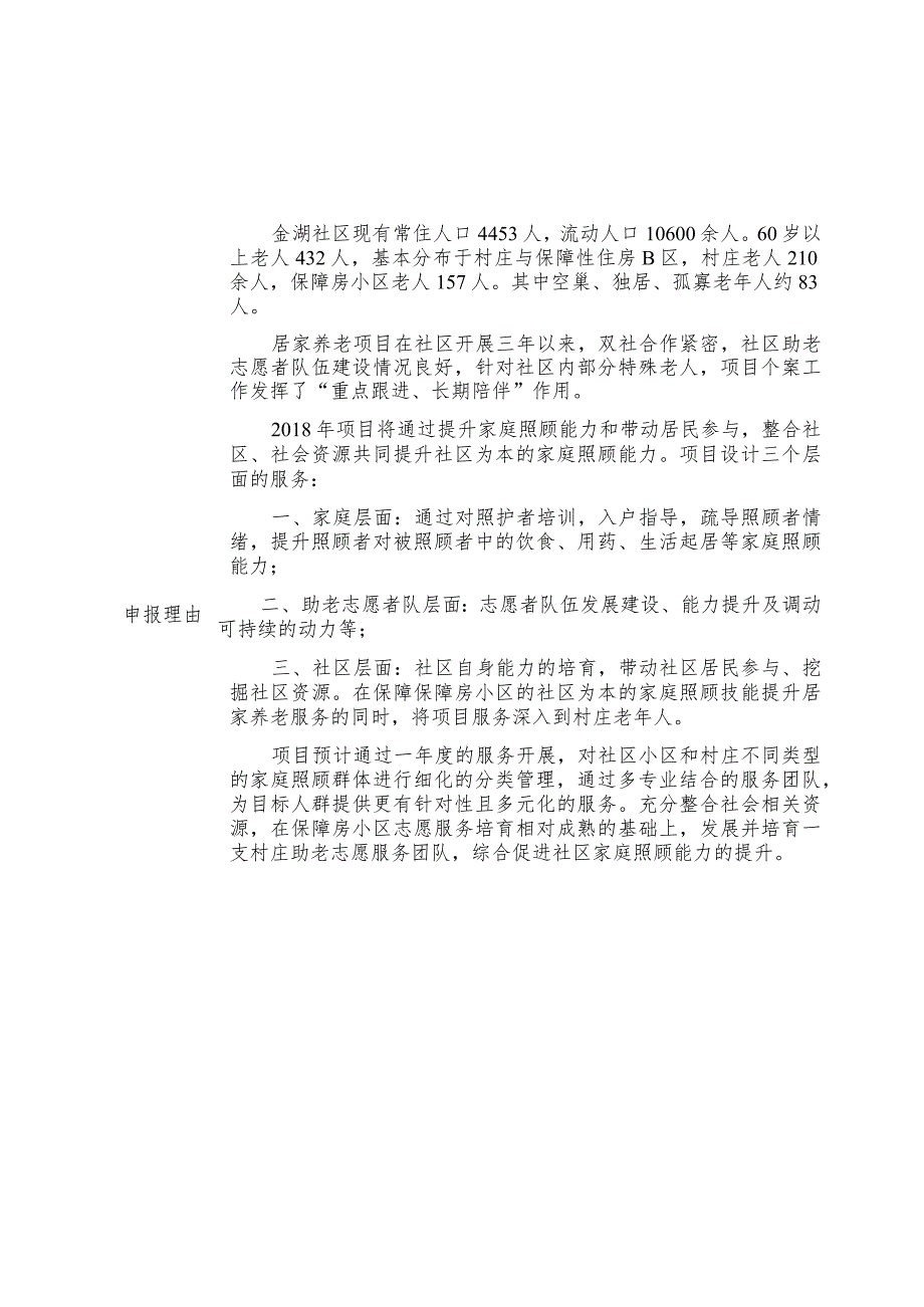 湖里区购买社会工作服务项目申报表社区.docx_第2页