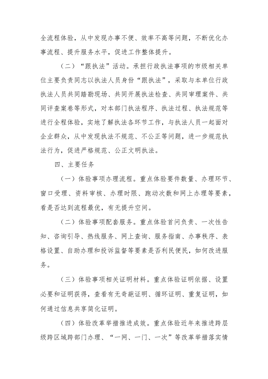 XX市常态化开展“坐窗口、走流程、跟执法”活动实施方案.docx_第3页