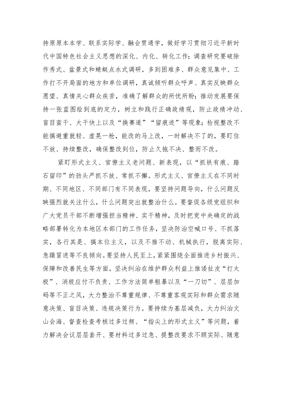 对形式主义官僚主义的东西来一次检视.docx_第2页