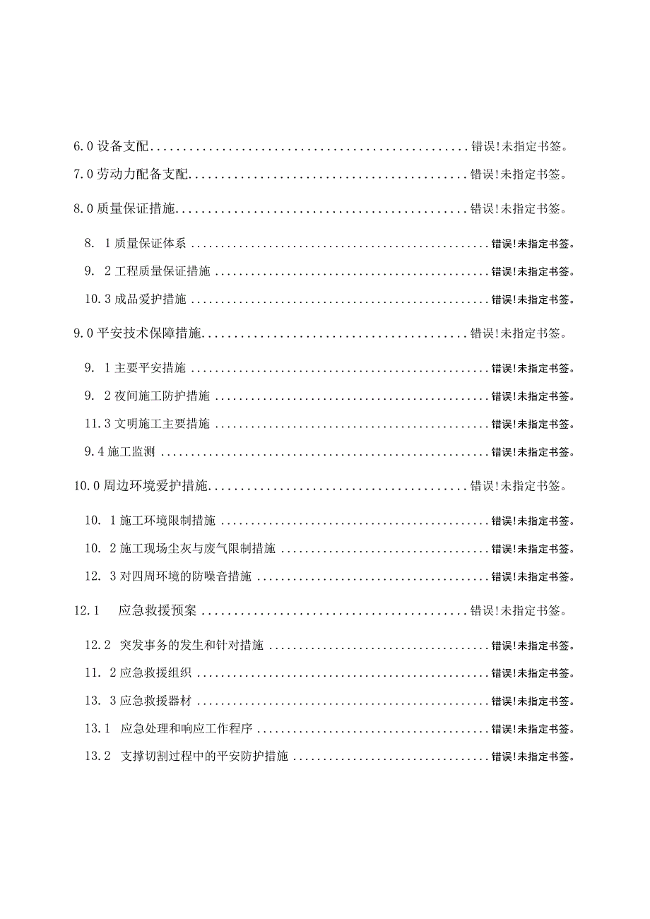 基坑内支撑拆除安全专项施工方案.docx_第2页