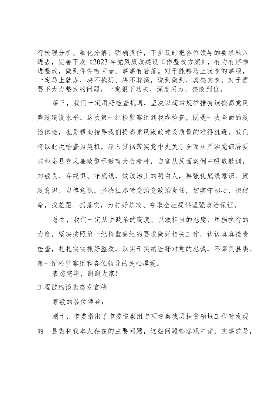 工程被约谈表态发言稿.docx_第2页