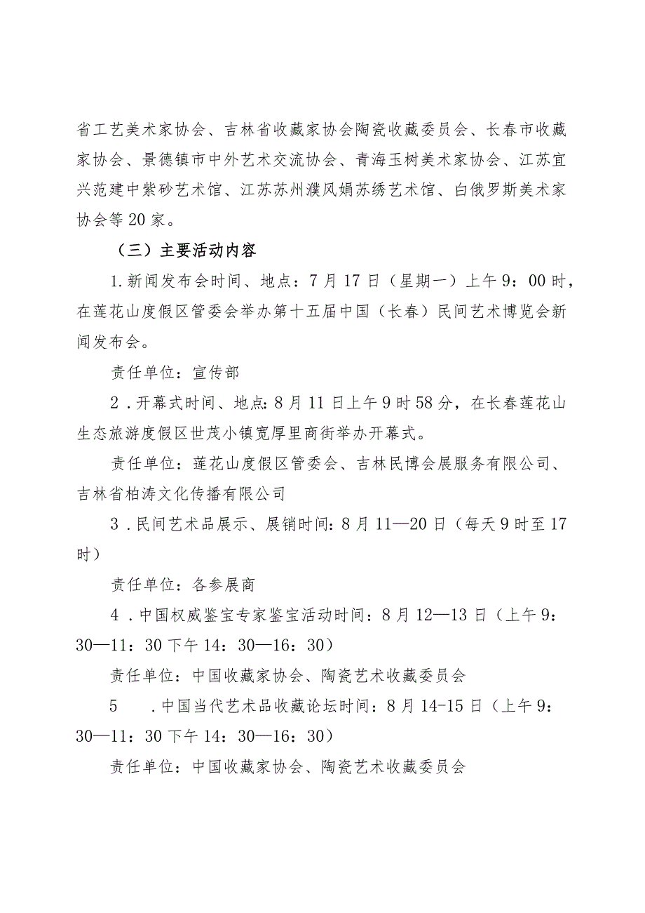 第十五届中国长春民间艺术博览会执行方案.docx_第3页