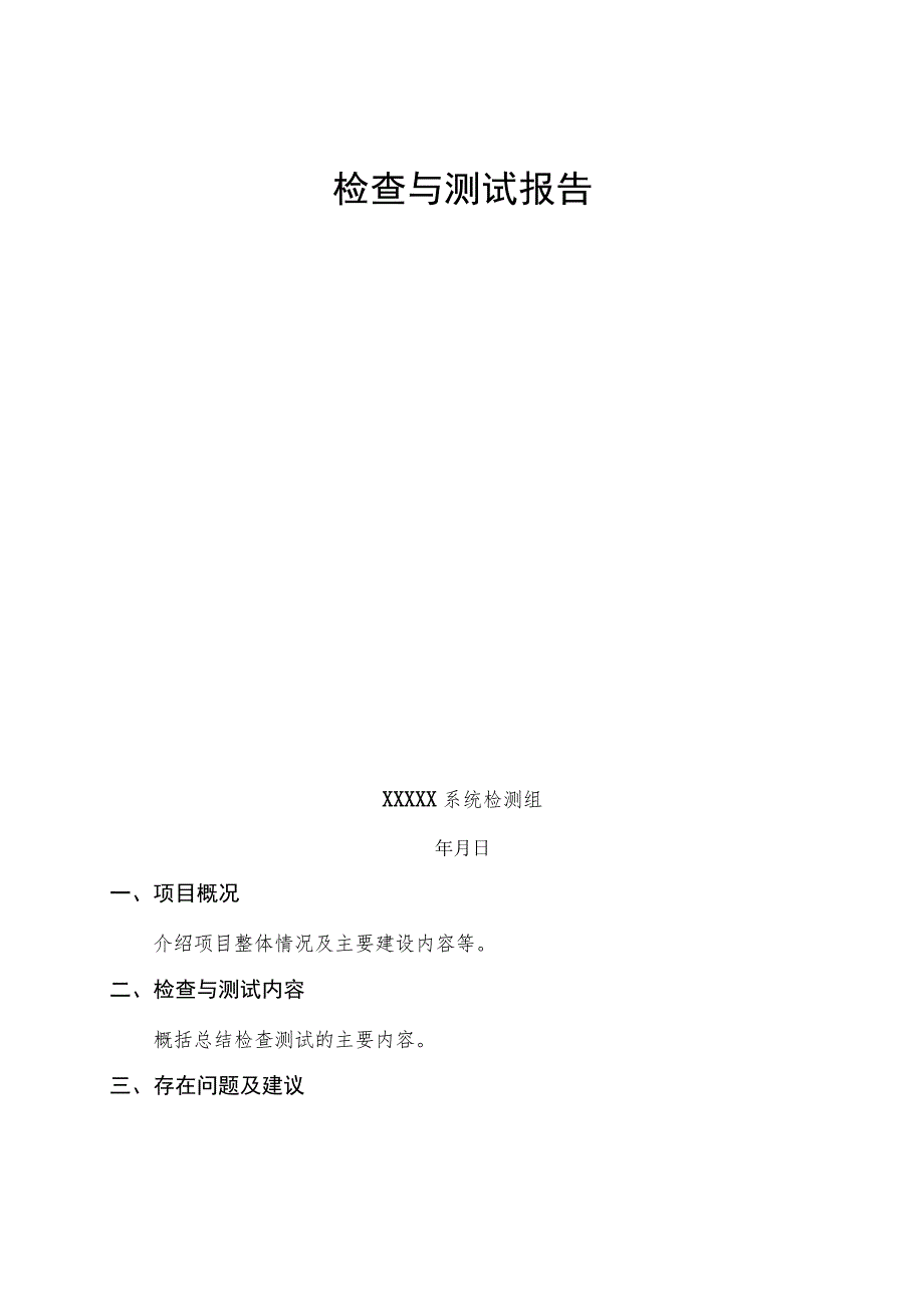 河北省山洪灾害防治项目验收资料、检查与测试报告、合同完工、竣工验收鉴定书.docx_第3页