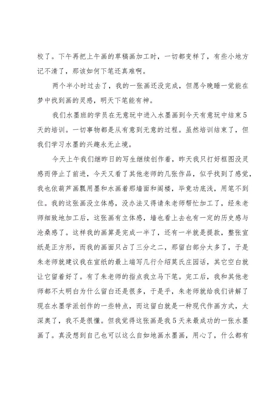 新入职教师职业素养提升网络培训心得体会范文（3篇）.docx_第2页