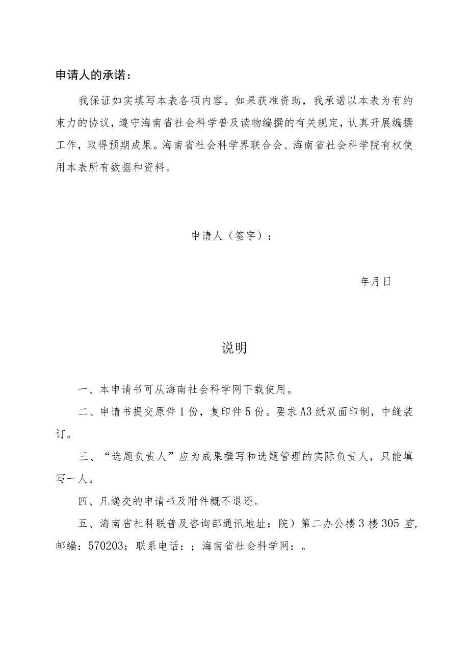 海南省社会科学普及读物投标申请书.docx_第2页