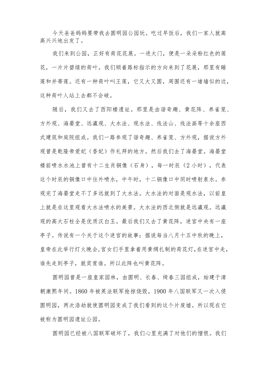 暑假日记大全.docx_第2页