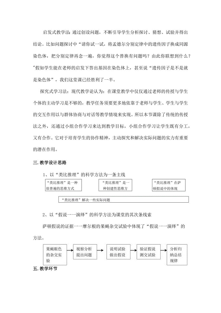 基因在染色体上-教学设计公开课用.docx_第2页