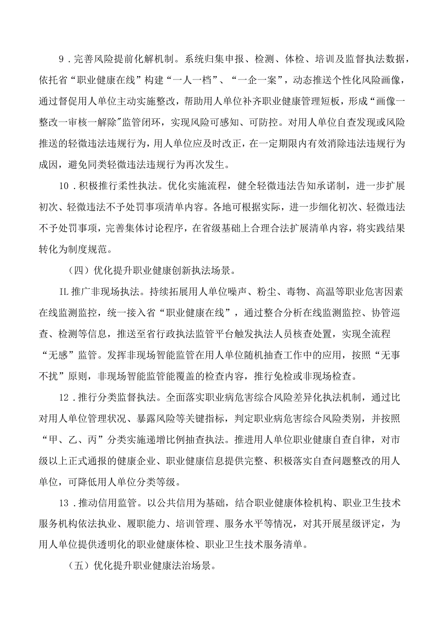 浙江省卫生健康委员会关于优化提升职业健康监管领域营商环境的实施意见.docx_第3页