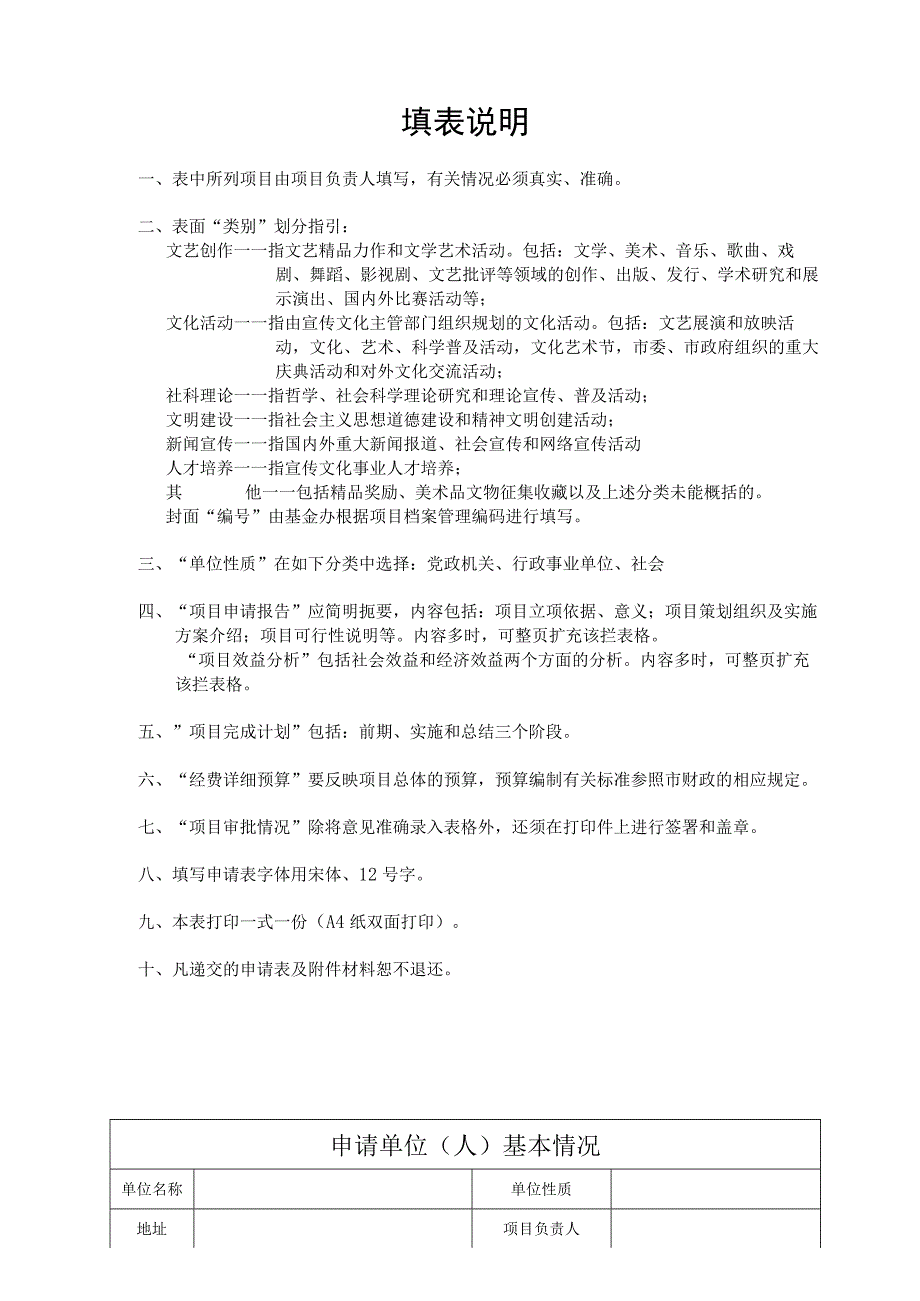 类别申报者填写基金办填写深圳市宣传文化事业发展专项基金项目申请书.docx_第2页