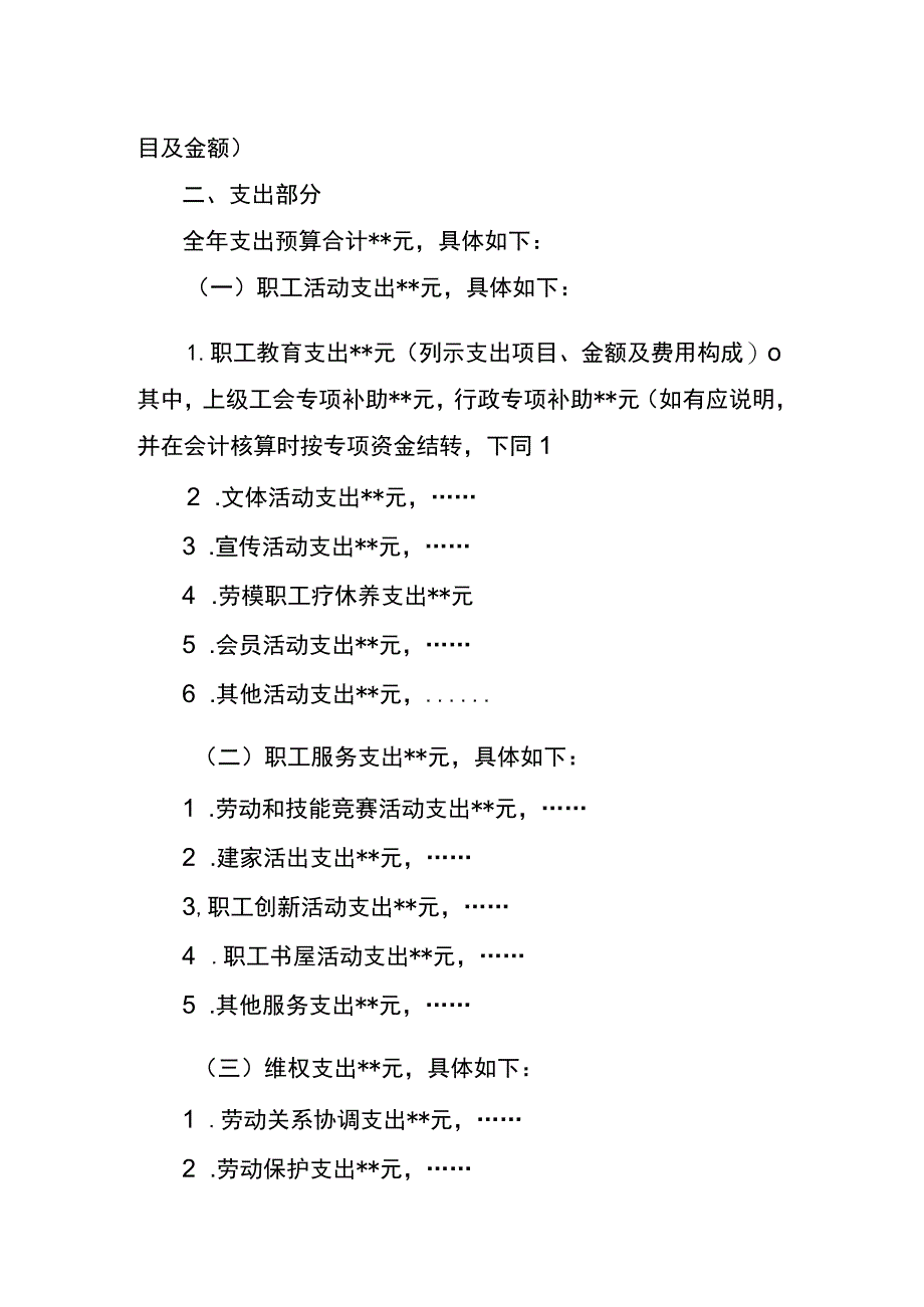 基层工会费用收支预算说明模板.docx_第2页