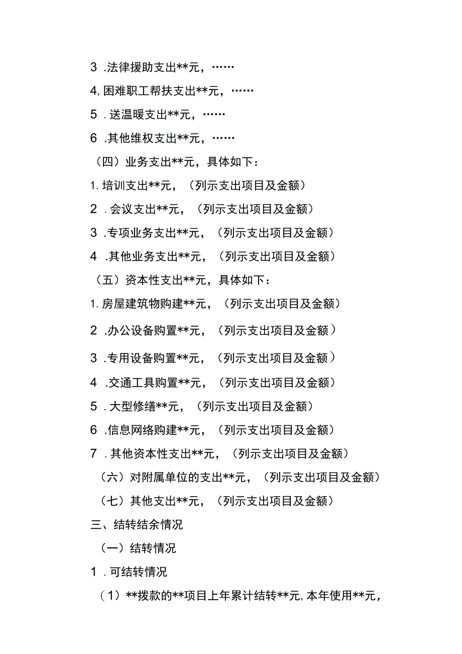 基层工会费用收支预算说明模板.docx_第3页