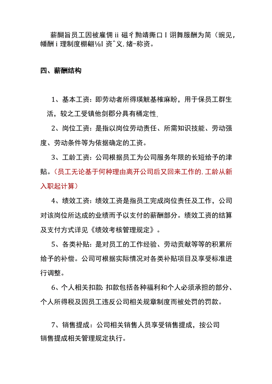 工厂薪酬管理办法.docx_第2页