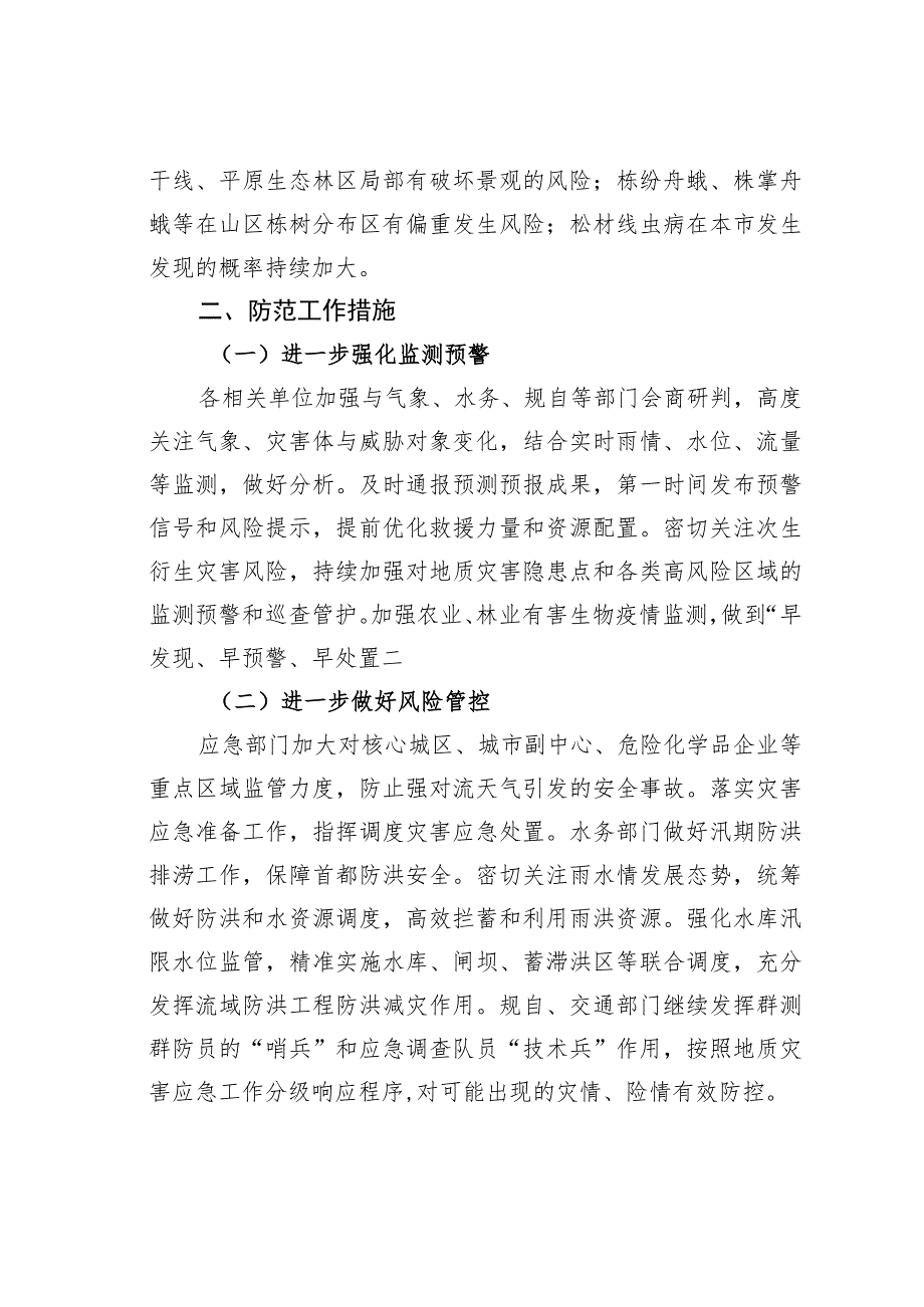 2023年8月份某某地区自然灾害风险形势分析报告.docx_第3页