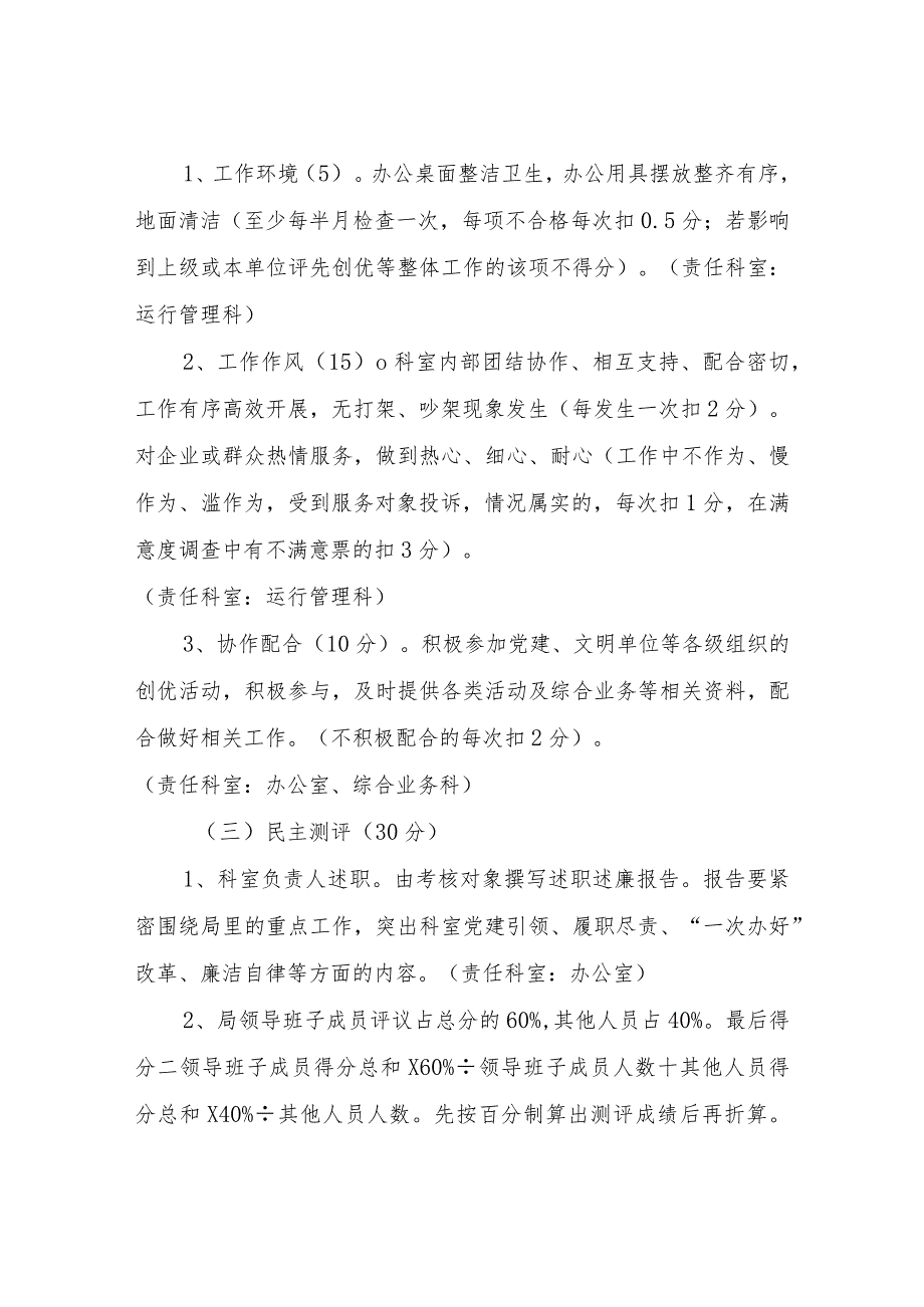 XX市行政审批服务局科室工作考核办法.docx_第2页