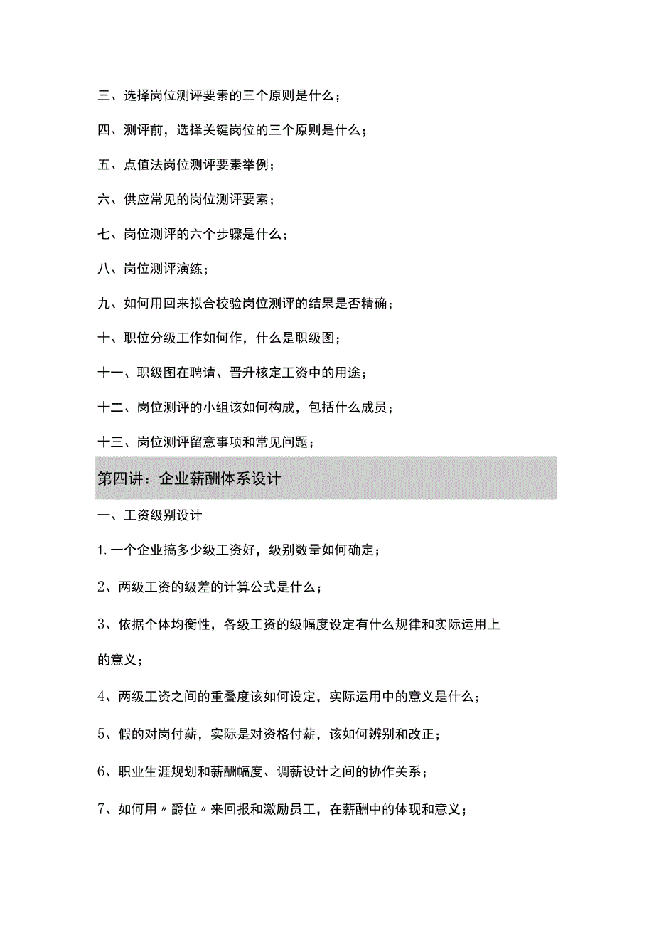 基于绩效考核的激励性薪酬体系设计和管理.docx_第2页