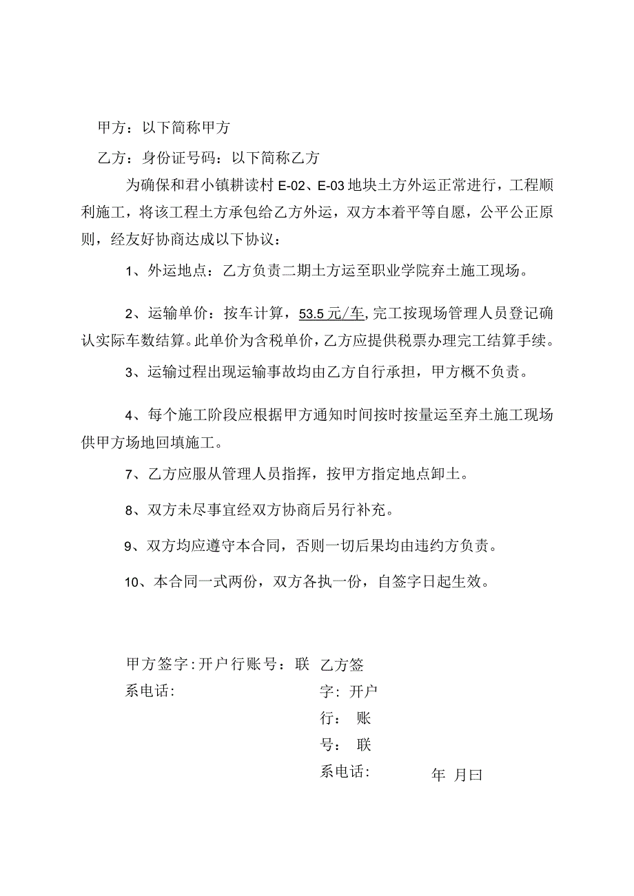 石方供应合同.docx_第1页