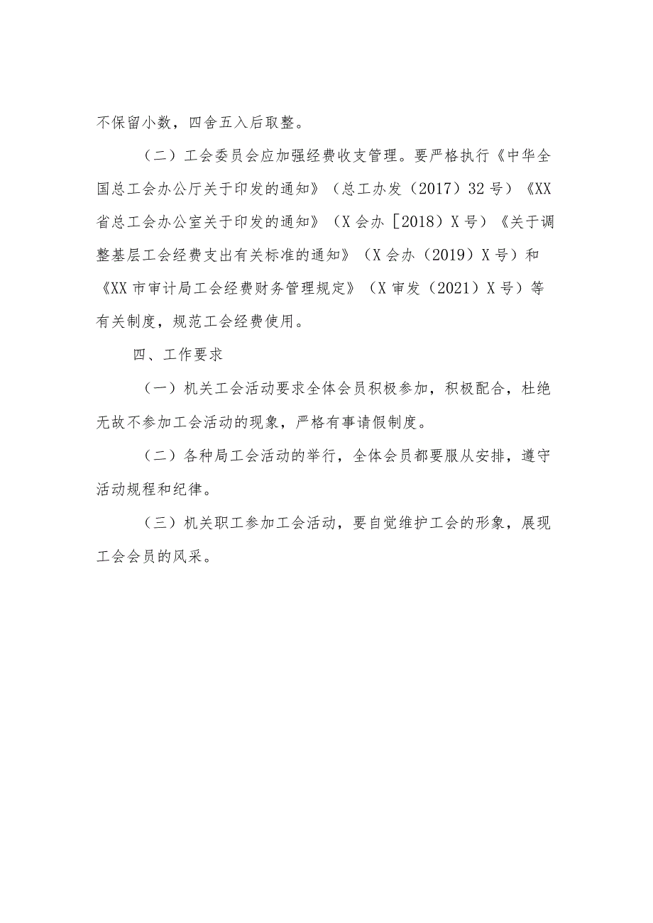 XX市审计局2023年度工会活动实施方案.docx_第3页